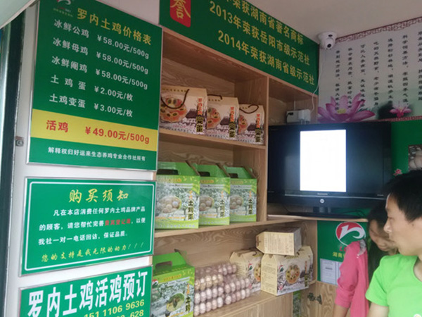 罗内土鸡专卖店