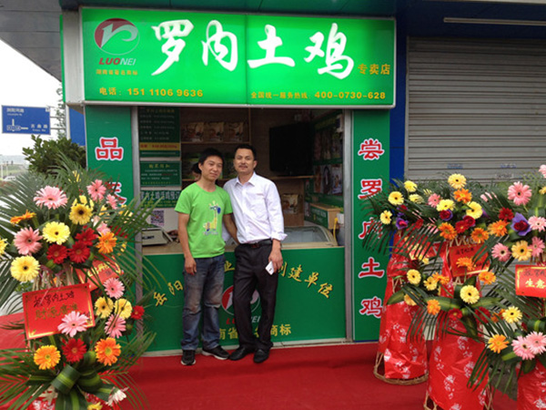 罗内土鸡专卖店