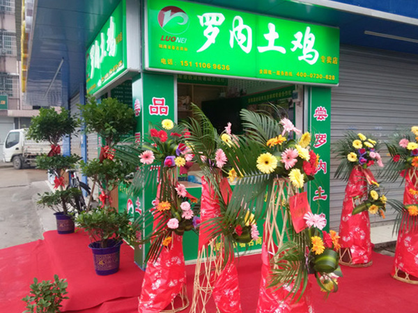 罗内土鸡专卖店
