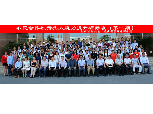 农民合作社能力提升班